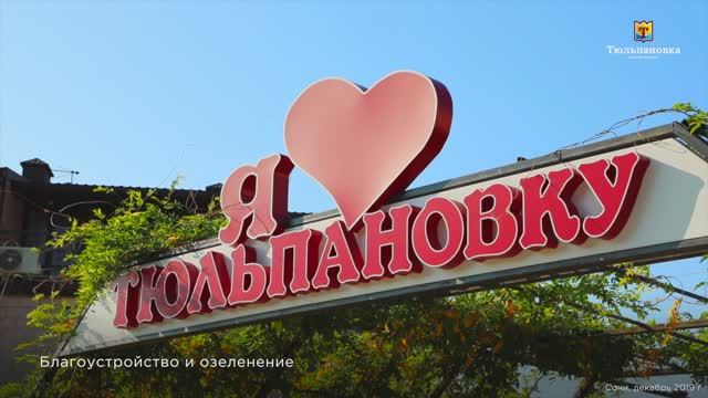 ЖК Тюльпановка Сочи декабрь 2019 смотреть онлайн