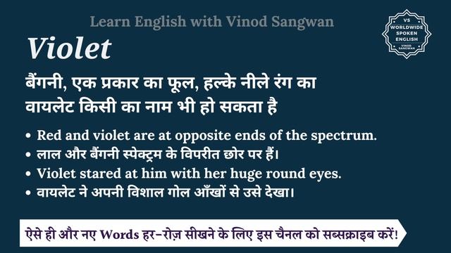 Violet meaning in Hindi | Violet ka matlab kya hota hai смотреть онлайн