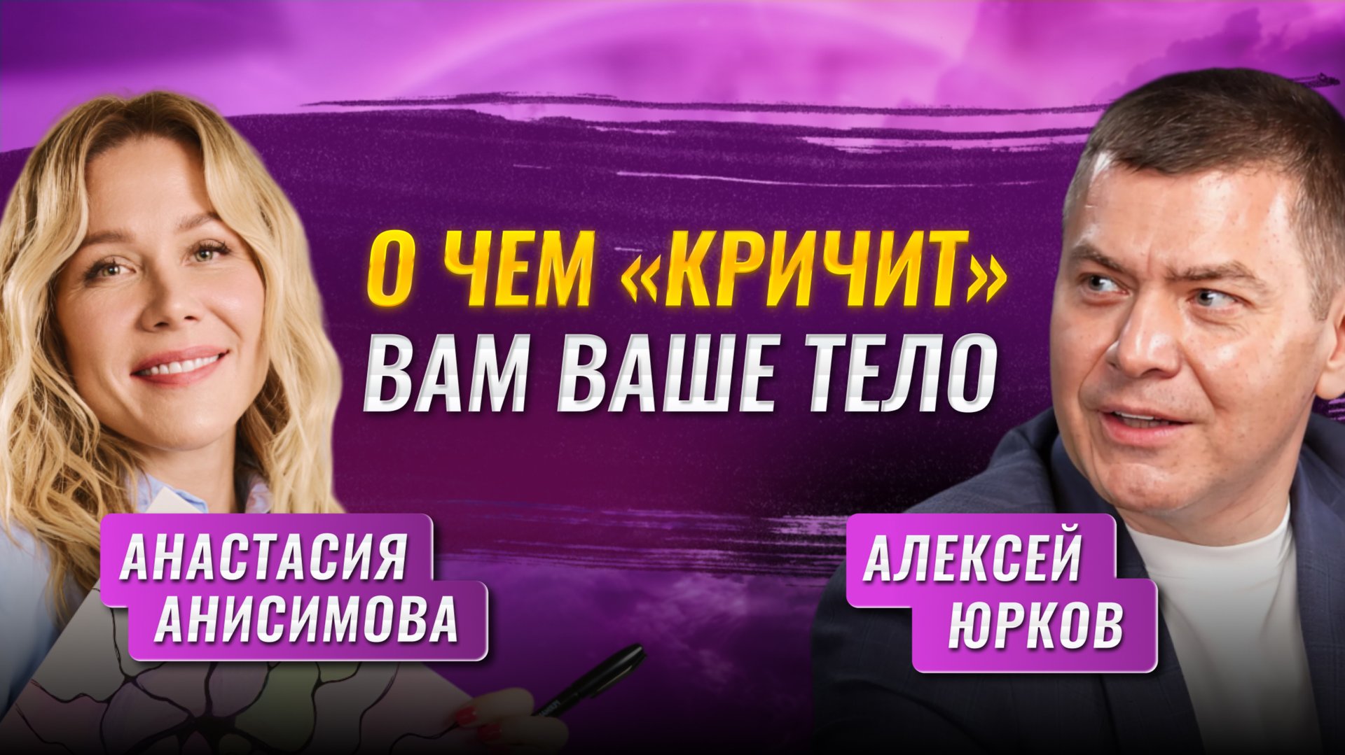 Где живут эмоции в теле и как проживать их правильно смотреть онлайн