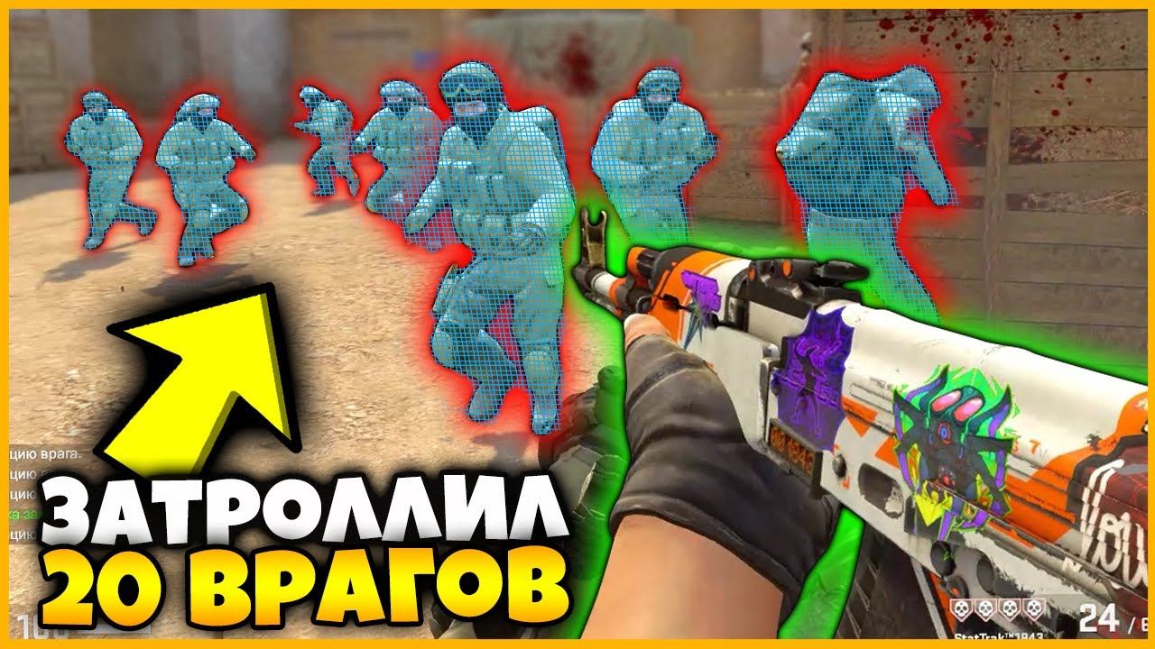 ЗАТРОЛЛИЛИ НОВЫМИ ЧИТАМИ 20 ВРАГОВ В КСГО // ТРОЛЛИНГ ПОДПИСЧИКОВ ЧИТАМИ В КСГО смотреть онлайн