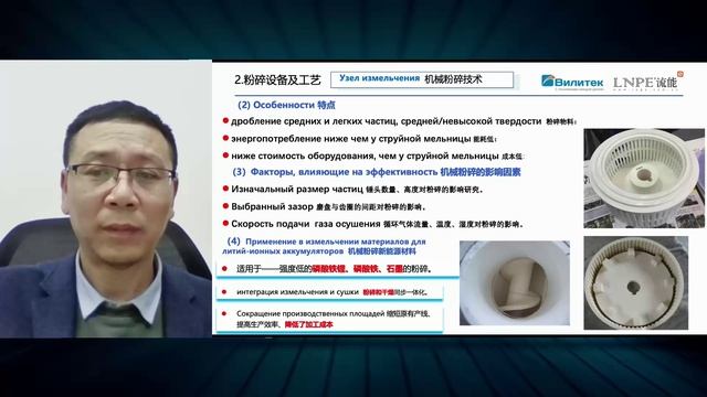 «Технология производства катодного материала и анодного материала в Китае» смотреть онлайн