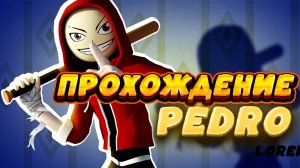 ПОБЕГ ОТ ЗЛОГО МАЛЬЧИКА ПЕДРО |  Angry boy Pedro and His Friend Прохождение! побег на андроид!