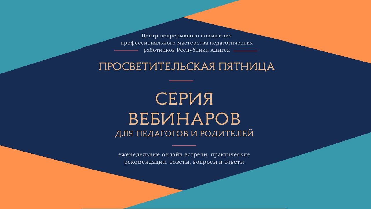 Просветительская пятница Студия педагогических импровизаций 9.04 смотреть онлайн