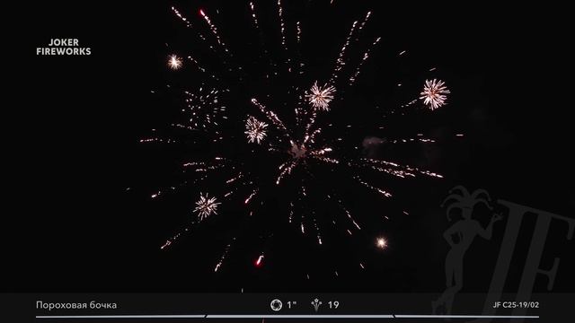 Салютная установка «Пороховая бочка» JF C25-19/02 от Joker Fireworks | Джокер Фейерверки смотреть онлайн