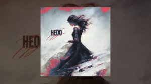 Hedo - Гордая (Официальная премьера трека)