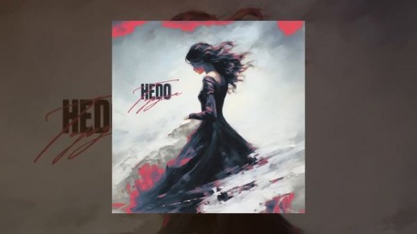 Hedo - Гордая (Официальная премьера трека)