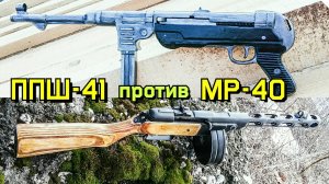 ППШ-41 Vs. MP-40. Противостояние двух ПП (Крафт макетов из дерева)