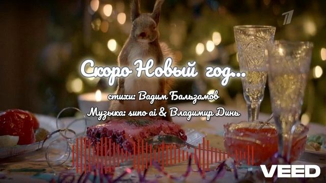 А ведь скоро Новый Год...2014_Remastered_2024 смотреть онлайн