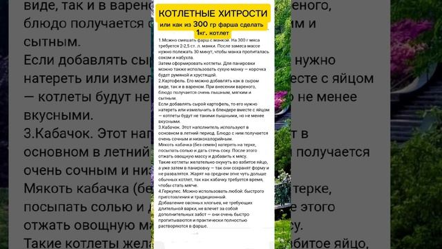 как жарить котлеты #советы #полезныесоветы #рецепты смотреть онлайн