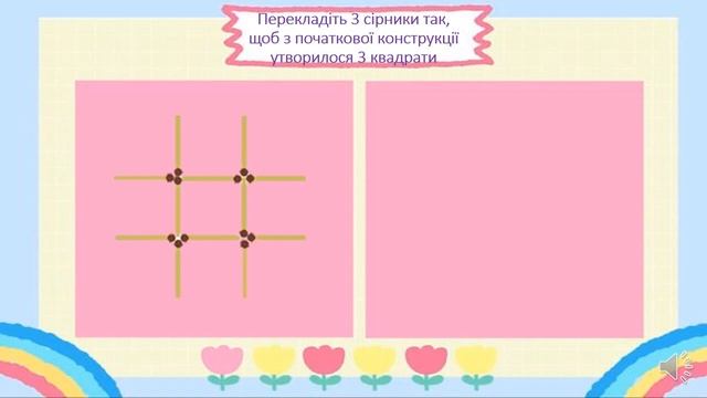 Задачі з сірниками, математика смотреть онлайн