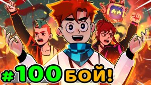 Lp. Идеальный МИР #100 ДЕНЬ ИКС [Восстание] • Майнкрафт (1080р)