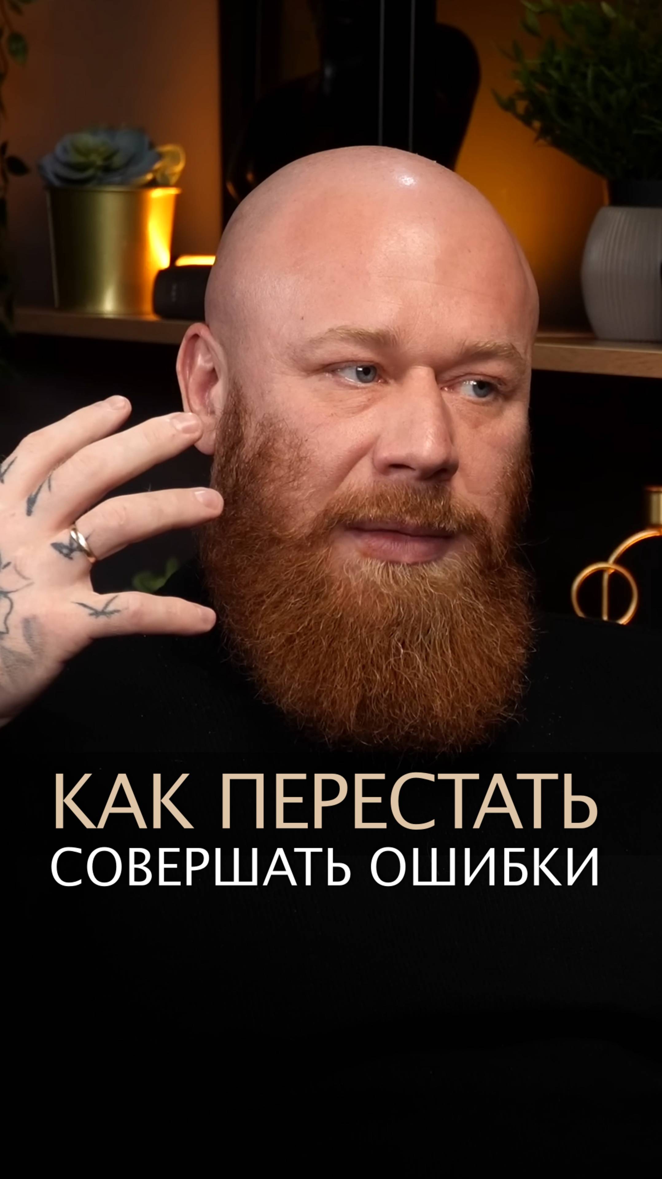 Как перестать совершать ошибки смотреть онлайн