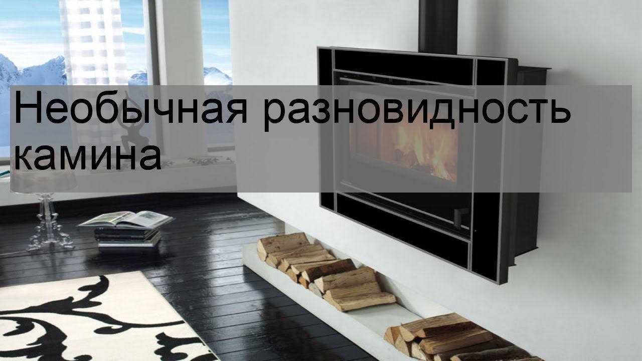 Необычная разновидность камина смотреть онлайн