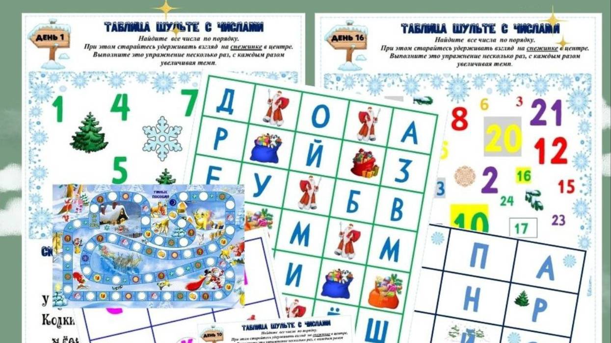 Зимние адвент таблицы шульте на 21 день. смотреть онлайн