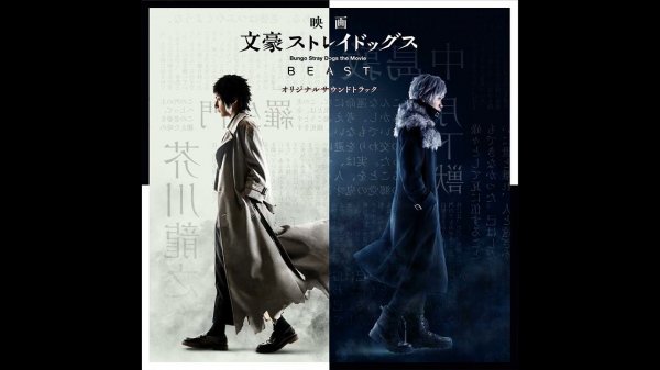 Bungou Stray Dogs - Movie: BEAST Original Soundtrack - The other eye of the tiger