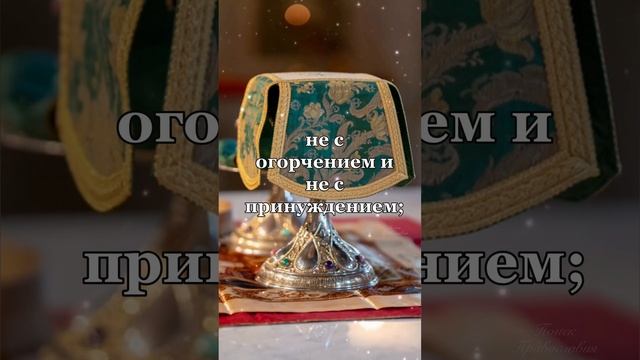 «Ибо Доброхотно Дающего Любит Бог» | 2-ое послание к Коринфянам ап. Павла #шортс #библия смотреть онлайн