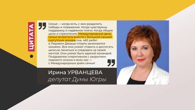 Цитата. Ирина Урванцева. Про день семьи и закрытие ледового сезона. 16.05.2022 смотреть онлайн