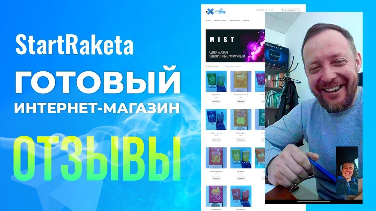 StartRaketa ОТЗЫВЫ. Как Открыть Интернет Магазин