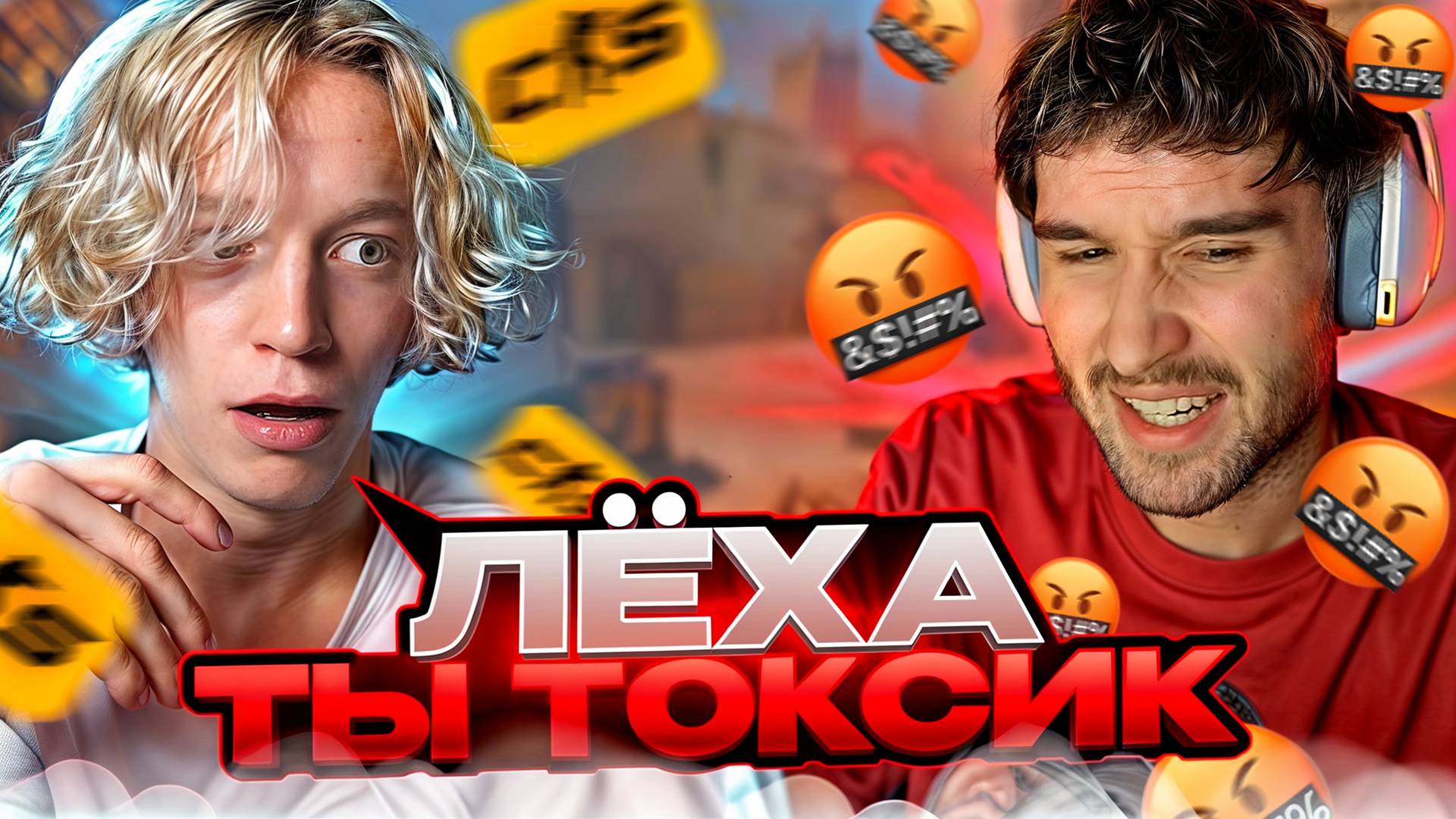 САМЫЙ ТОКСИЧНЫЙ ИГРОК В КС 2 | КОРЕШ И ПАРАДЕЕВИЧ ИГРАЮТ В КС 2 смотреть онлайн