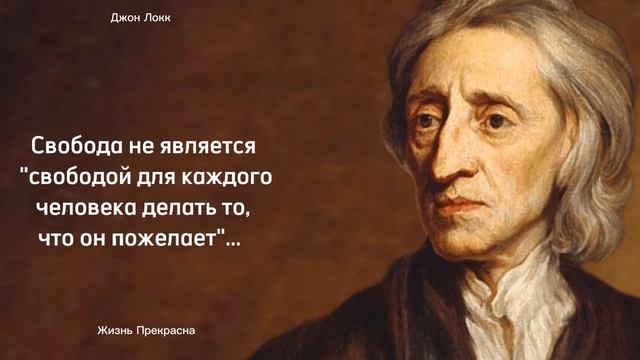 Мудрые мысли Джона Локка. Цитаты, афоризмы, мудрые слова.