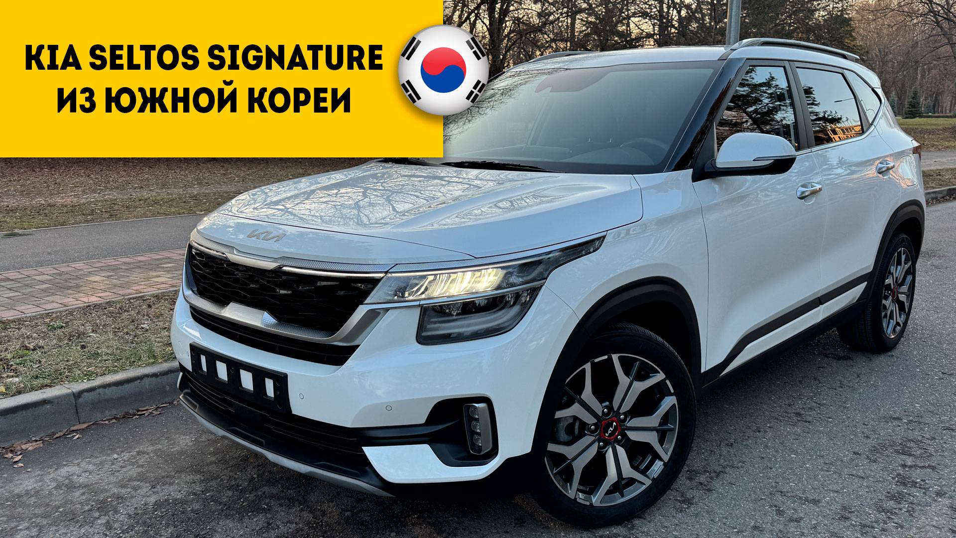 KIA SELTOS SIGNATURE 2021 года за 2.750.000 руб из Южной Кореи смотреть онлайн