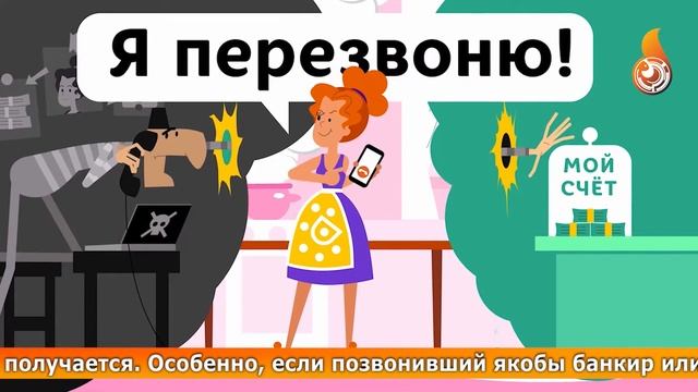 ЕСЛИ ЗВОНЯЩИЙ ВАМ НЕЗНАКОМЫЙ ЧЕЛОВЕК представился работником банка... смотреть онлайн