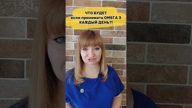 Что будет если принимать ОМЕГА 3 #здоровье #холестерин