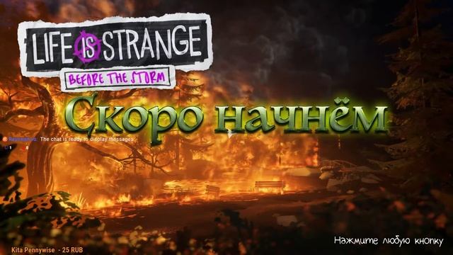 Валидол, пустырник, валерьянка... Второй эпизод Life Is Strange: Before The Storm. смотреть онлайн