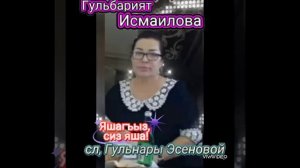 Гульбарият Исмаилова,сл, Гульнары Эсеновой, Яшагъыз, сиз яша 🌺🌺🌺🌺🌺