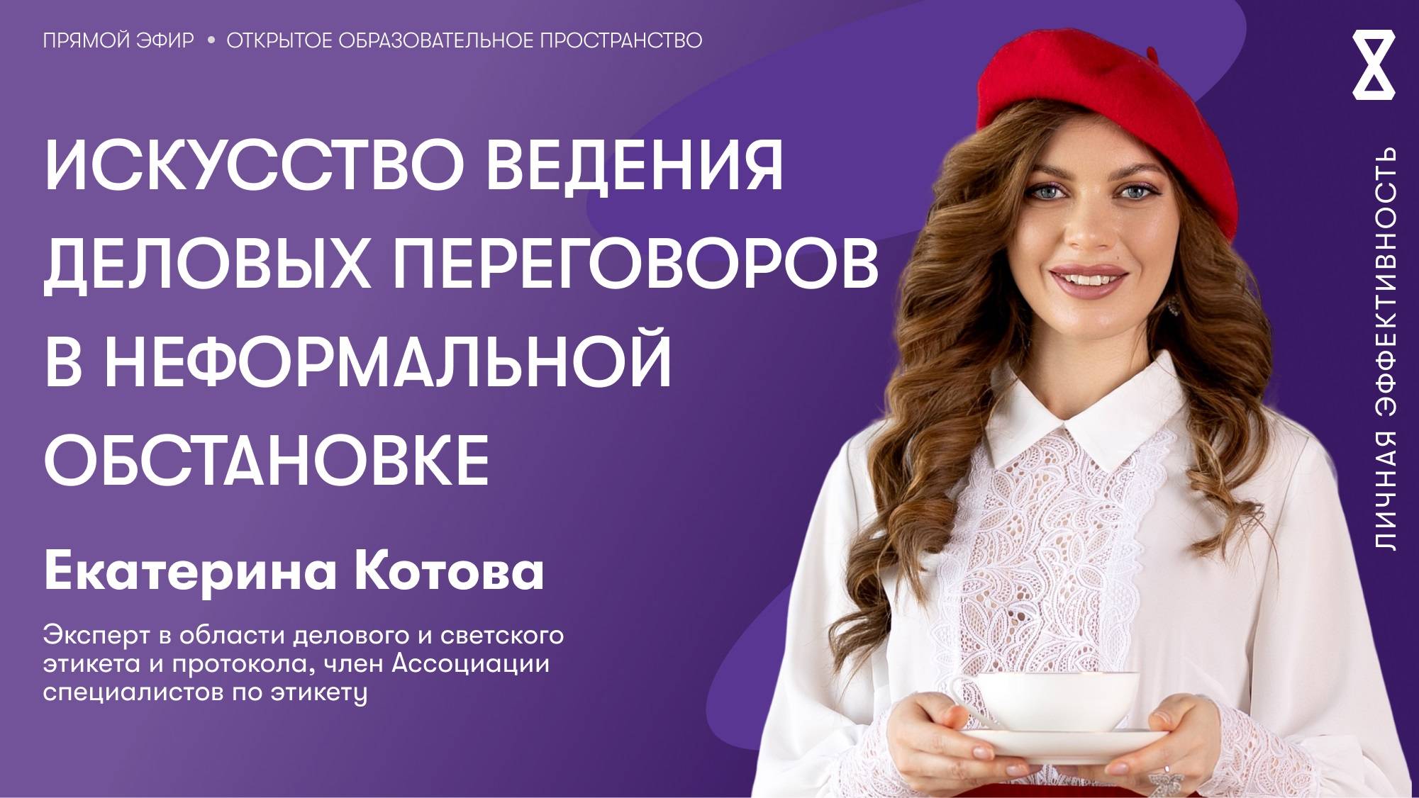 Искусство ведения деловых переговоров в неформальной обстановке смотреть онлайн