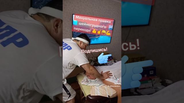 МАнуальная правка шейно грудного перехода. КОстоправ Олег Гудвин. смотреть онлайн