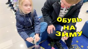 Обувь на зиму! Купила парку!Утепляемся!