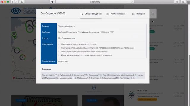Verifier - a tool for monitoring and controlling the electoral process смотреть онлайн