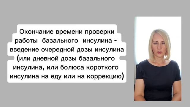 Подбор дозы базального инсулина смотреть онлайн