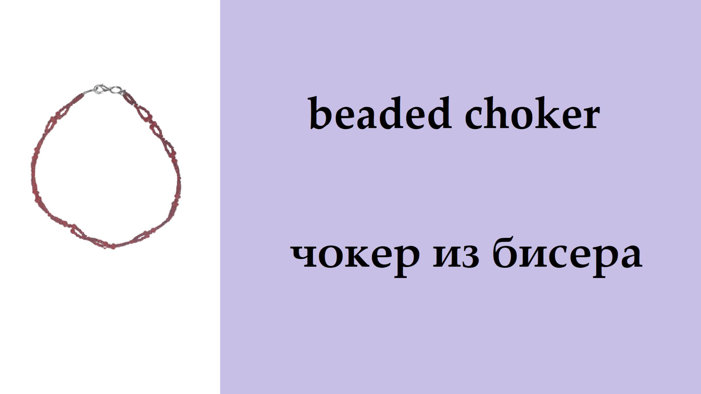 056. чокер смотреть онлайн