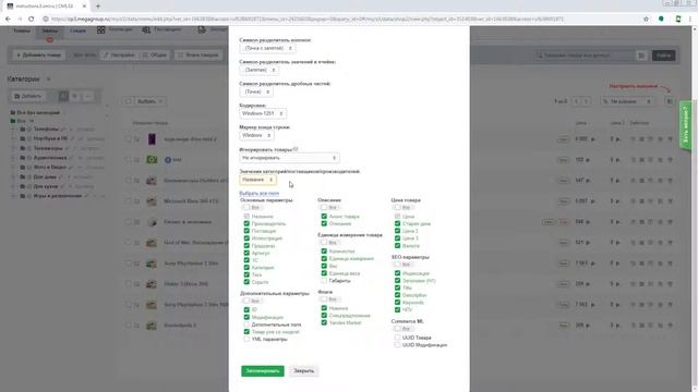 Экспорт CSV CMS.S3 от Мегагрупп.ру смотреть онлайн