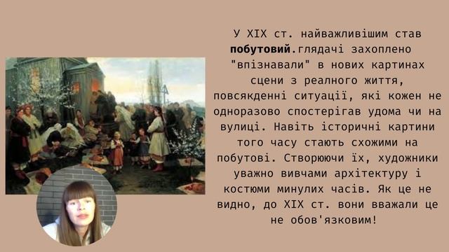 Як в образотворчому мистецтві з'явилися жанри 6 клас смотреть онлайн
