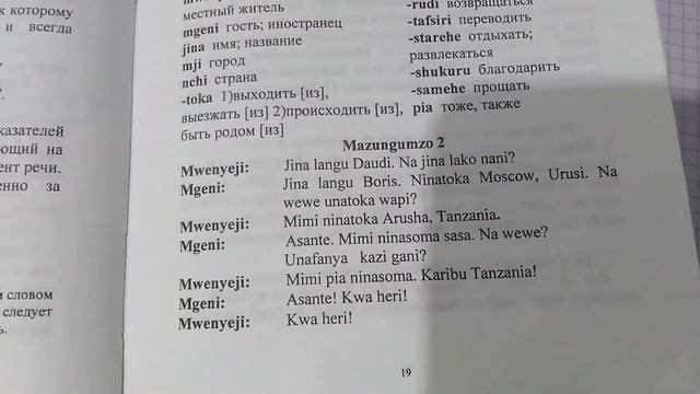 Занимательный суахили, ч 5 смотреть онлайн