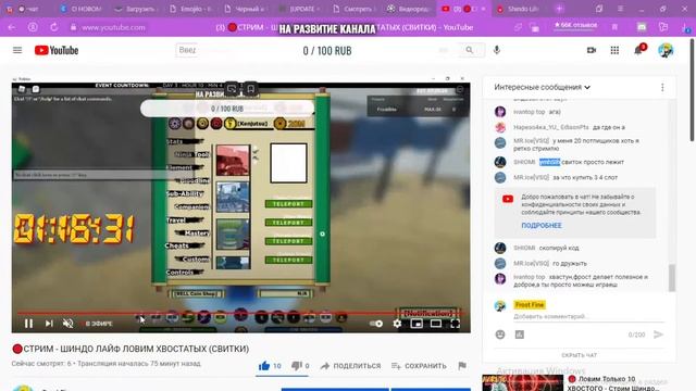 🔴СТРИМ - ШИНДО ЛАЙФ ЛОВИМ ХВОСТАТЫХ (СВИТКИ) смотреть онлайн