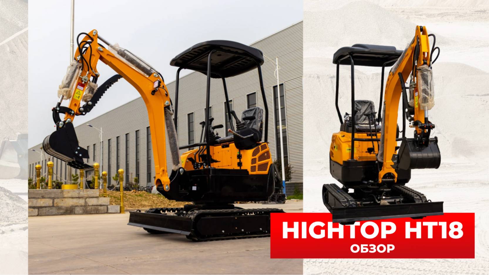 КИТАЙСКИЙ МИНИ-ЭКСКАВАТОР HIGHTOP HT18🔥