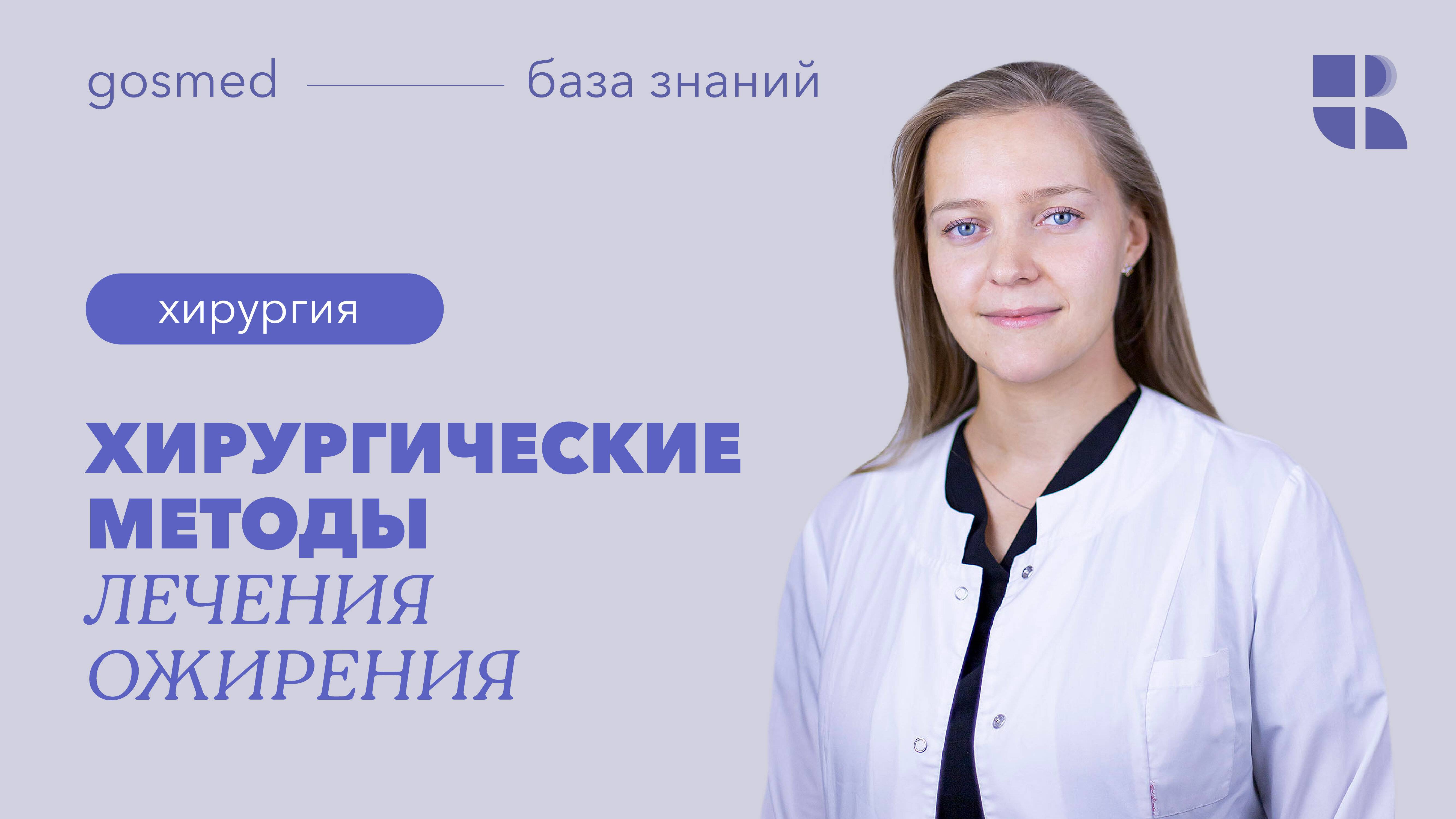 Хирургические методы лечения ожирения. Лекция Ксении Тимофеевой смотреть онлайн