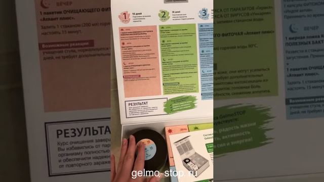 Отзыв о Гельмостоп-PRO смотреть онлайн