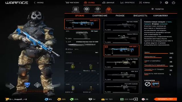 Скин на AMP DSR-1 | Warface 4 года смотреть онлайн