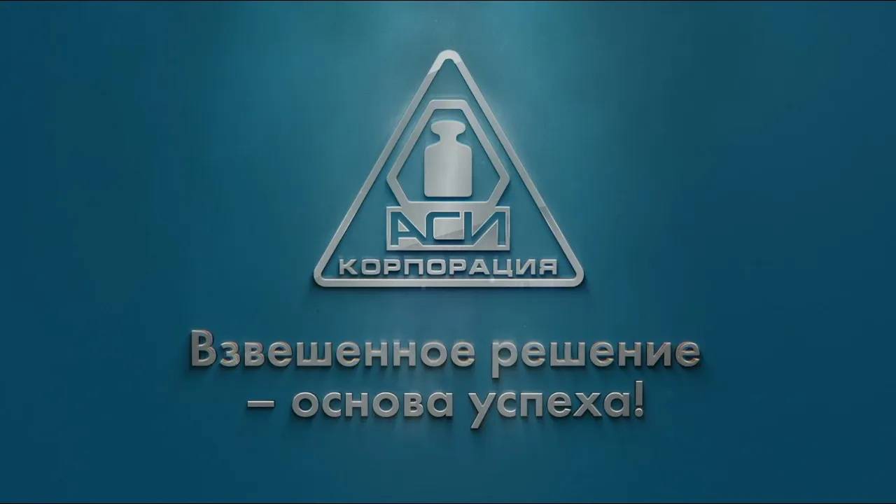 Корпорация АСИ - Видео о компании