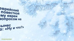 100 прикольных еврейских анекдотов 📌 Смешные АНЕКДОТЫ 🤣🤣😂