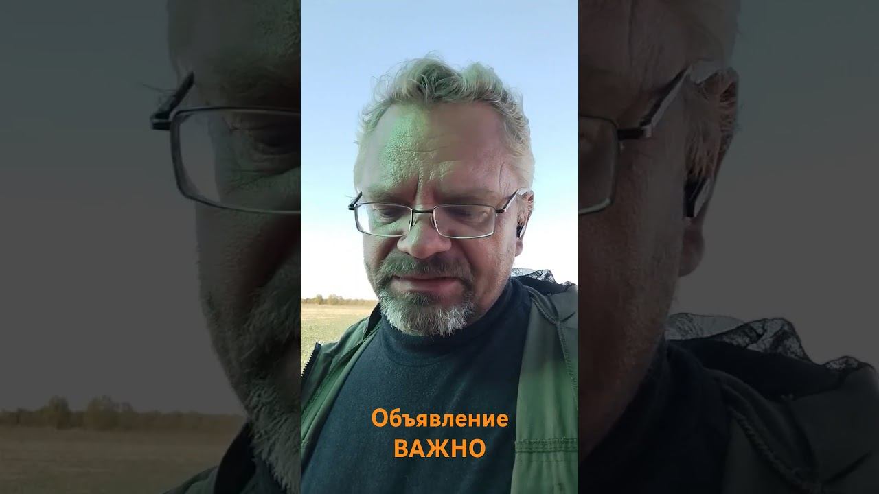 Объявление ВАЖНО! смотреть онлайн