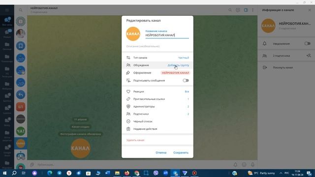 Создаем и привязываем чаты и канал к Sambot.ru