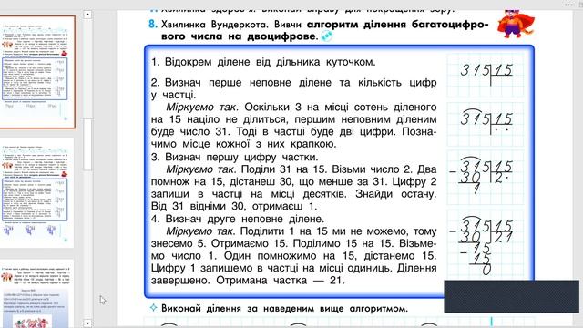9 січня МАТЕМАТИКА 4 клас ІІ семестр смотреть онлайн