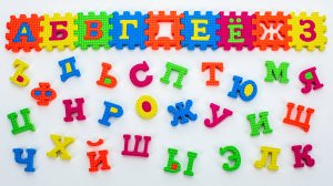 Алфавит - Пазл для Детей!
