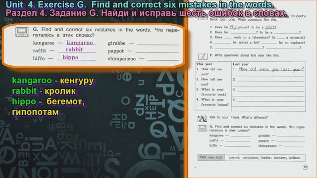Задание G раздел 4 Рабочая тетрадь 4 класс Вербицкая Английский язык Forward смотреть онлайн